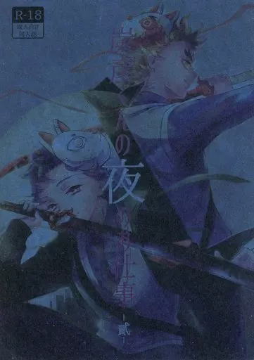 炭彦くんの夜のお仕事 －貳－ ZHOMI402127image