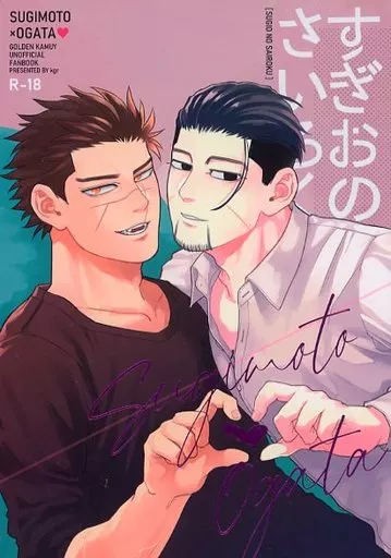 ゴールデンカムイ すぎおのさいろく / kgr （杉元佐一×尾形百之助） / くじら肉