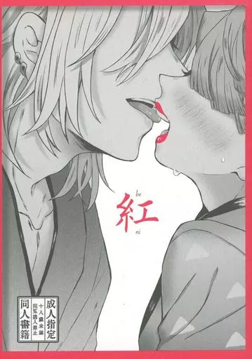 鬼滅の刃 紅 / むくげ (宇髄天元×我妻善逸) / メロウシネマ