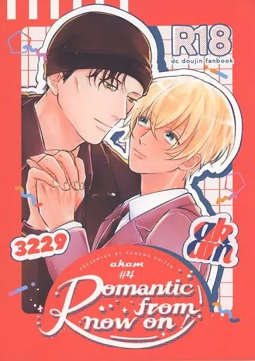 名探偵コナン Romantic from now on! / てこら (赤井秀一×安室透) / こぐま支店