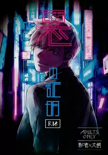 ワールドトリガー 悪の証明 / ako (影浦雅人×犬飼澄晴) / まあ働け。