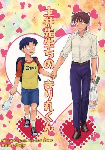 駿河屋 -【アダルト】<中古><<落第忍者乱太郎（忍たま乱太郎）>> 土井