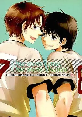 One more time． One more chance / 葉月ゆい / DOPING HEAVEN