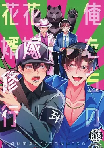 おそ松さん 俺たちの花嫁花婿修行 / 絶頂のぼる （一松×カラ松） / 爽快にcrash