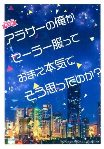 東京リベンジャーズ 【コピー誌】アラサーの俺がセーラー服っておまえ本気でそう思ったのか? / 香月萌花 (九井一×乾青宗) / ブレイクタイム