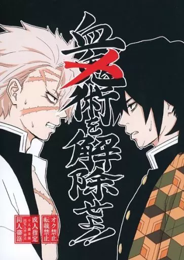 　血×術を解除せよ！！ / あんこまる / ゆいまる2号 ZHOMI408097image