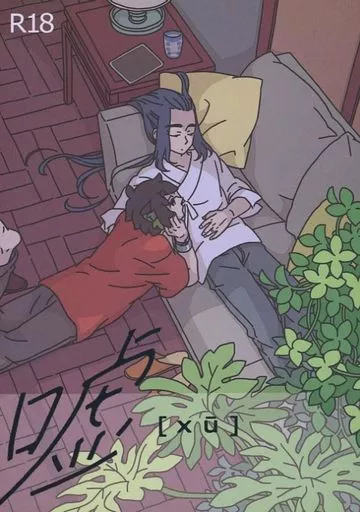 羅小黒戦記 嘘 xu / アナグマ （小黒×無限） / ハチノコ