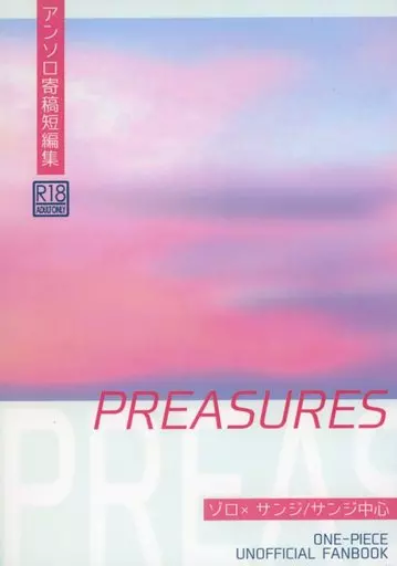ワンピース PRESURES / 白鳥ヤマト （ゾロ×サンジ） / 白鳥屋