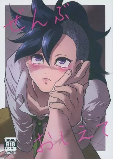 ぜんぶおしえて ZHOMI409252image