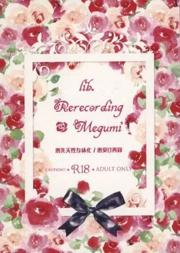 lib． Rerecording ＊ Megumi ZHOMI409650image