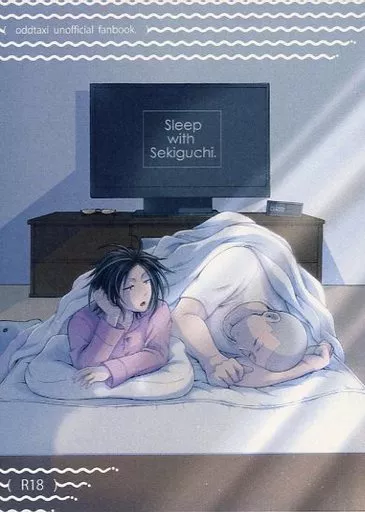 その他アニメ・漫画 スリープ・ウィズ・セキグチ / さくらだやりの （関口東吾×矢野治人） / ナンプラー王国