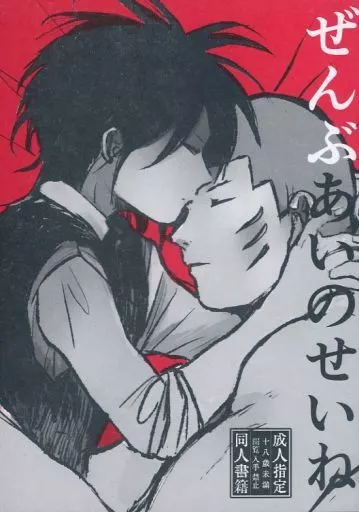 ぜんぶあいのせいね – オッドタクシー – 関口 ヤノ