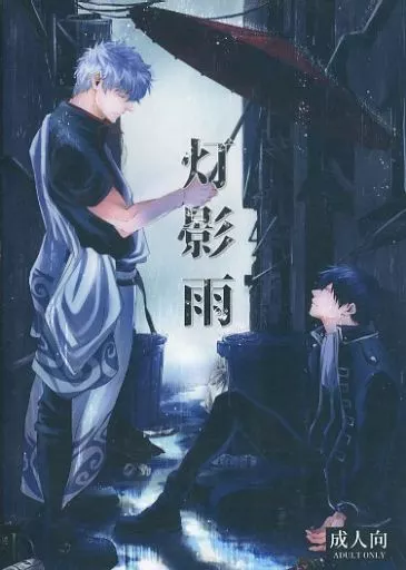　灯影雨 / トラ子 / 酸欠ロック ZHOMI410015image