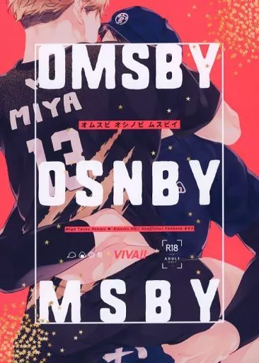ハイキュー！！ OMSBY OSNBY MSBY / ヨネコ （宮治×宮侑） / VIVA！！