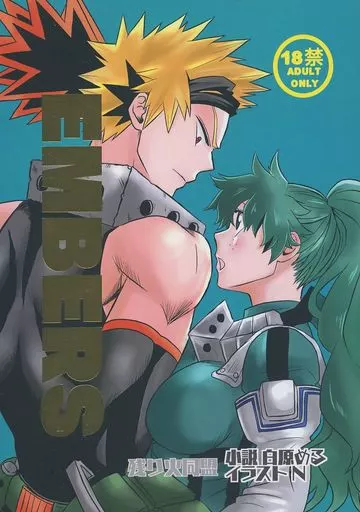 僕のヒーローアカデミア EMBERS / める / N （爆豪勝己×緑谷出久） / 残り火同盟（マメルリハ/D研）