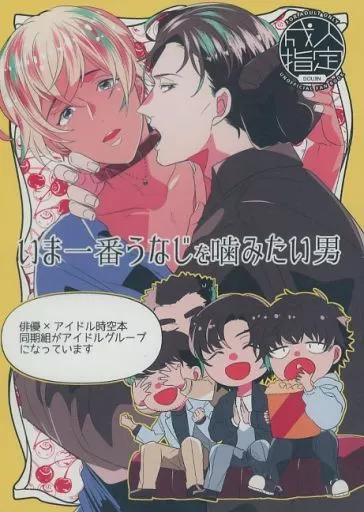 名探偵コナン いま一番うなじを噛みたい男 / 麺類 （赤井秀一×安室透） / IMYKU