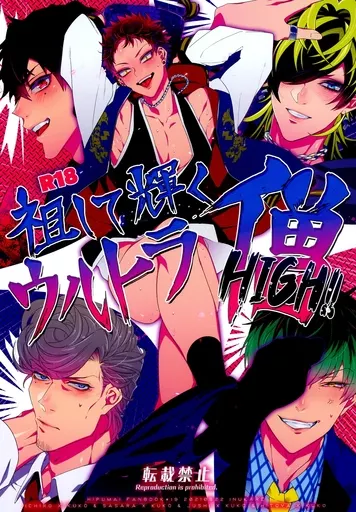 ヒプノシスマイク 祖して輝くウルトラ僧 HIGH！！ / 犬彼 （波羅夷空却受け） / 犬屋敷