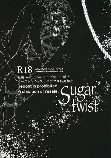 Sugar twist – 鬼滅の刃 – 宇髄天元 煉獄杏寿郎