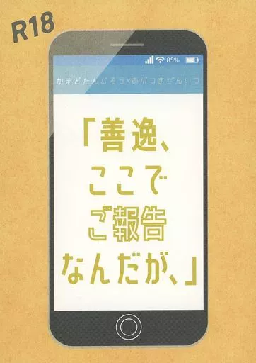 「善逸、ここでご報告なんだが、」 ZHOMI412131image