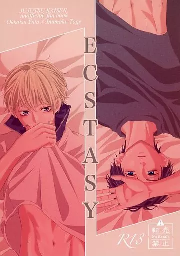 呪術廻戦 ECSTASY / 満 （乙骨憂太×狗巻棘） / 夕焼けサイダー