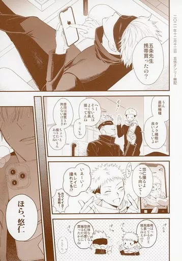 呪術廻戦 【無料配布本】二〇二一年十二月十二日 五悠オンリー無配 / 八月イコ (五条悟×虎杖悠仁) / I’m lovin’it