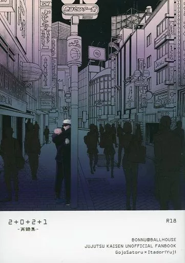 駿河屋 -【アダルト】<中古><<呪術廻戦>> 2＋0＋2＋1 －再録集