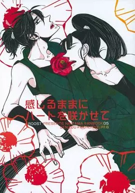 落第忍者乱太郎（忍たま乱太郎） 感じるままにハートを咲かせて / ハルカ （立花仙蔵×潮江文次郎） / ROOST