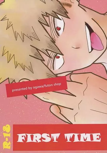 僕のヒーローアカデミア FIRST TIME / オガワ（ogawa） （切島鋭児郎×爆豪勝己） / ふとんショップ（futon shop）