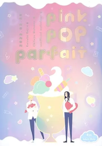 ばじふゆおっぱいアンソロジー／pink pop parfait – 東京卍リベンジャーズ – 松野千冬 場地圭介
