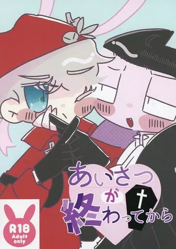 吸血鬼すぐ死ぬ あいさつが終わってから / おふろに入る夢（ofuronihairuyume） （ロナルド×ドラルク） / ナタデココパラダイス（Natadekokoparadaisu）