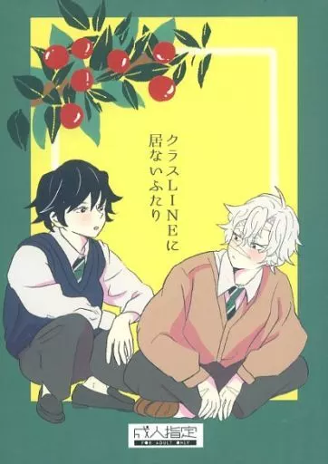 クラスLINEに居ないふたり ZHOMI417118image
