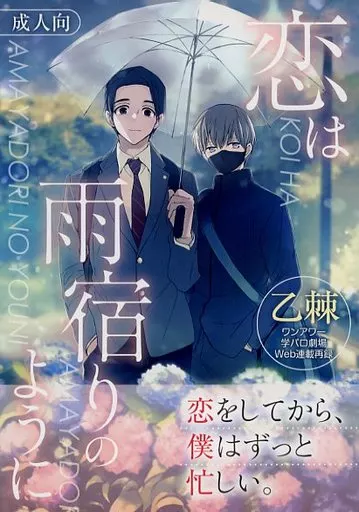 恋は雨宿りのように ZHOMI417200image