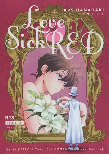 Lovesick RED – 名探偵コナン – 怪盗キッド 工藤新一 黒羽快斗