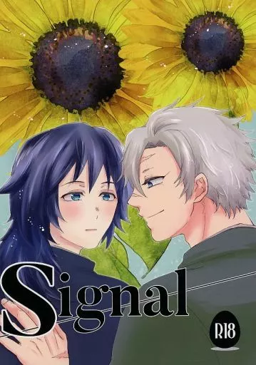 鬼滅の刃 Signal / とまこ （不死川実弥×冨岡義勇） / La Dolce Vita