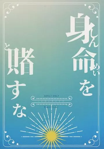 身命を賭すな – 進撃の巨人 – エルヴィン・スミス リヴァイ・アッカーマン エルヴィン リヴァイ