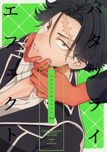東京リベンジャーズ バタフライエフェクト / nox （黒川イザナ×鶴蝶） / 3番目の夜