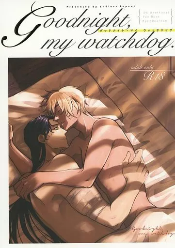 名探偵コナン Goodnight my watchdog. / ふうこ (ライ×バーボン) / Endless Repeat