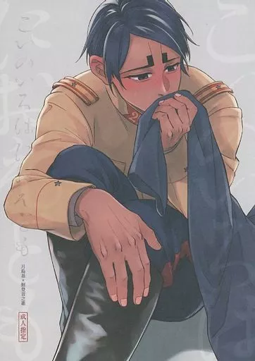 ゴールデンカムイ こいのいろはにおえども / はさみ (月島基×鯉登音之進) / こちら側のどこからも切れない