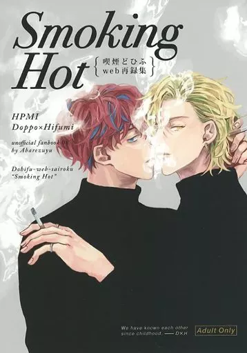 ヒプノシスマイク Smoking Hot / 雅孔あくら （観音坂独歩×伊弉冉一二三） / 暴れ梅雨