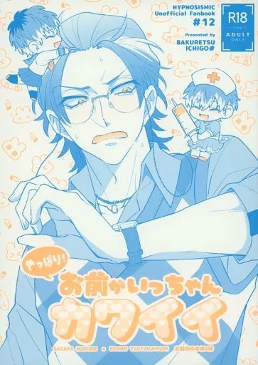 やっぱり！お前がいっちゃんカワイイ