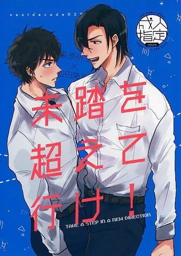 未踏を超えていけ！ – 名探偵コナン – 萩原研二 松田陣平
