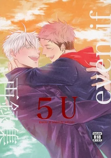 五悠 呪術廻戦同人誌 再録本 描き下ろし 2冊セット 駿河屋 -【アダルト】<中古><<呪術廻戦>> できてない五悠ver．再録集