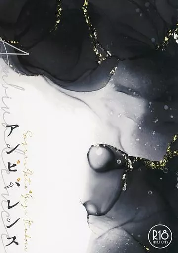 呪術廻戦 アンビバレンス / 千草 （夏油傑×虎杖悠仁） / ちぐはぐ