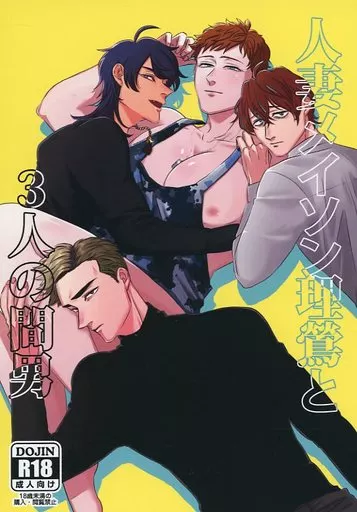 駿河屋 -【アダルト】<中古><<ヒプノシスマイク>> 人妻メイソン理鶯と3