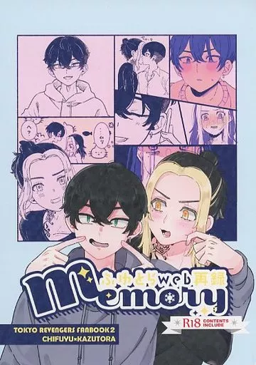 東京リベンジャーズ ふゆとらWEB再録 memory / 猫りんぐ (松野千冬×羽宮一虎) / 猫じゃらし畑