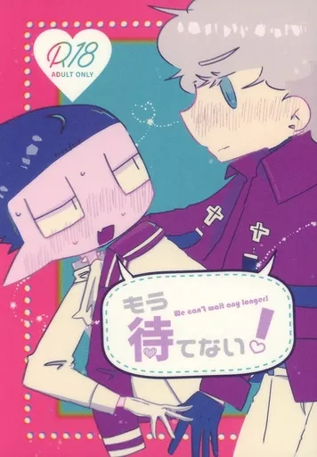 吸血鬼すぐ死ぬ もう待てない！ / おふろに入る夢 （ロナルド×ドラルク） / ナタデココパラダイス