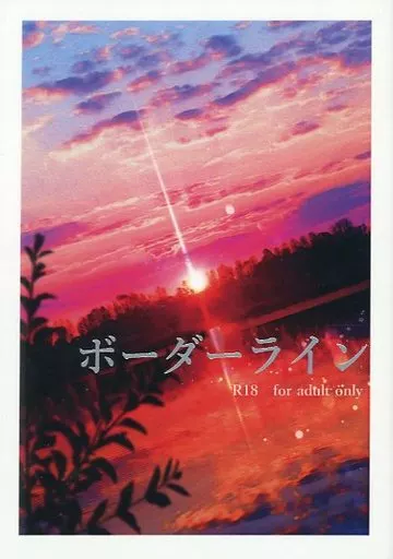 ボーダーライン ZHOMI419527image