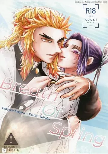 杏寿郎ページ 駿河屋 -【アダルト】<中古><<鬼滅の刃>> Breath Of Spring / 十九