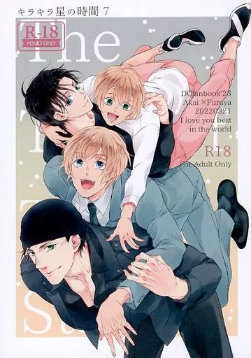 キラキラ星の時間 7 – 名探偵コナン – 赤井秀一 安室透