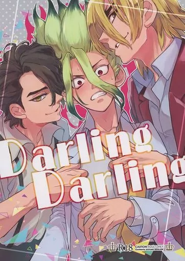 Dr．STONE Darling Darling / 和泉あき （七海龍水＋七海SAI×石神千空） / PinkJunkie